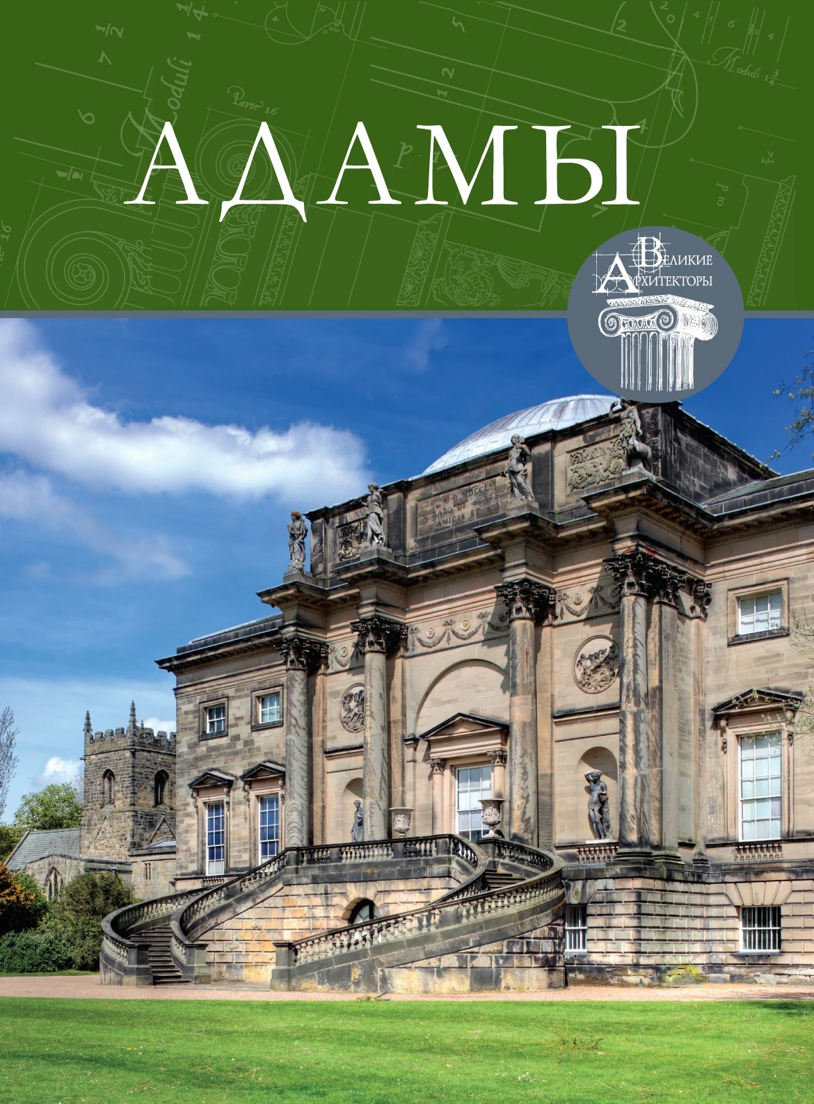 Architects Tom 62. Adamas the books |