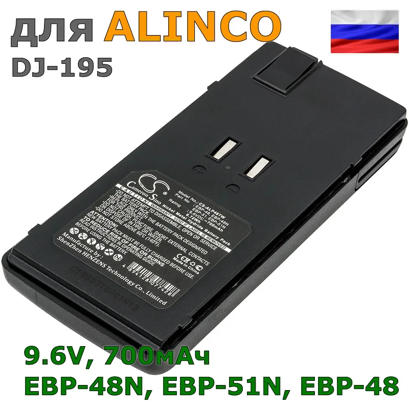 Аккумулятор для ALINCO DJ 195 ( EBP 48N 51N 48 51 ) 700mAh|Запчасти и аксессуары раций| |