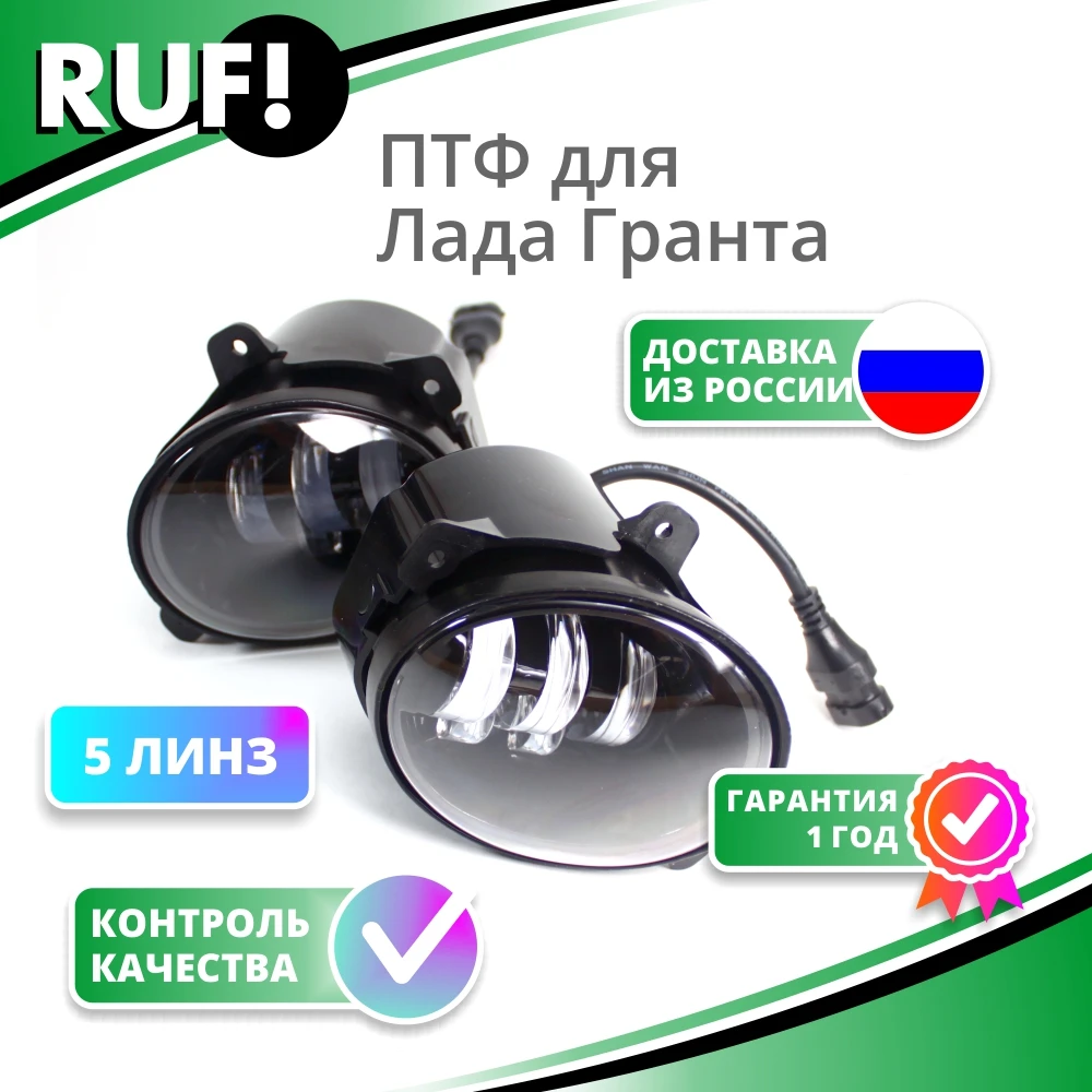 Птф калина 1 светодиодные