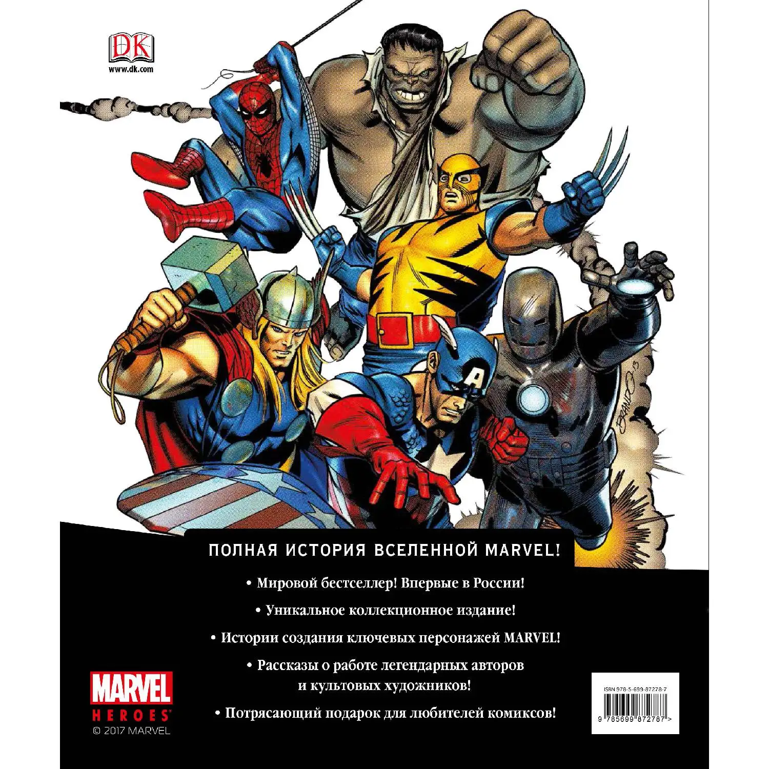 Энциклопедия Marvel. Хроники. Год за годом (978-5-699-87278-7, 384 стр., 18+)