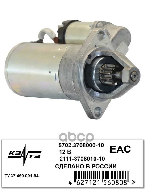 Starter motor 2115 1118 for enhanced PPC кзатэ item No. 5702.3708000-10 |