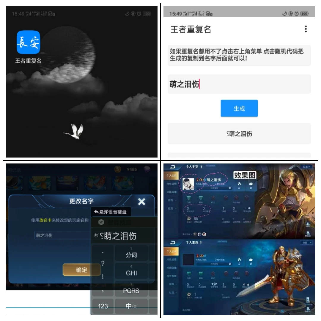 最新王者荣耀空白 重复名 长安软件库