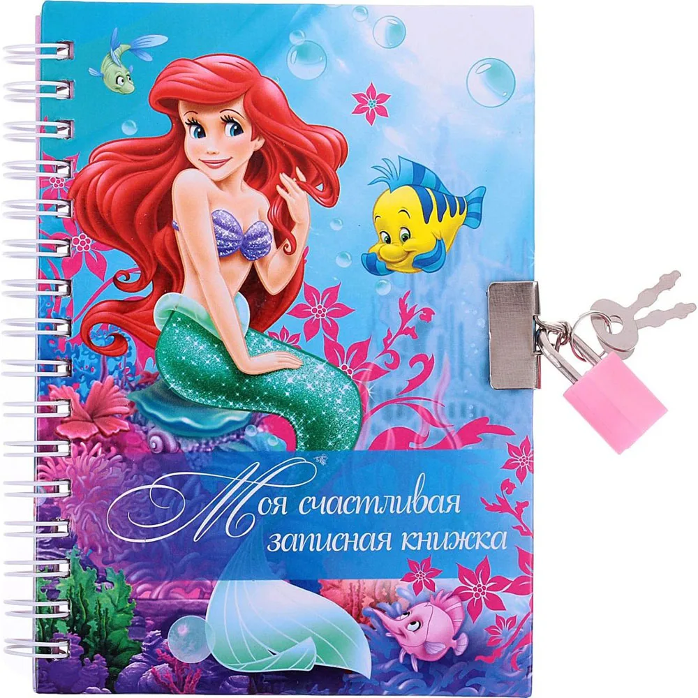 Записная книжка на замочке Disney Princess Ариэль