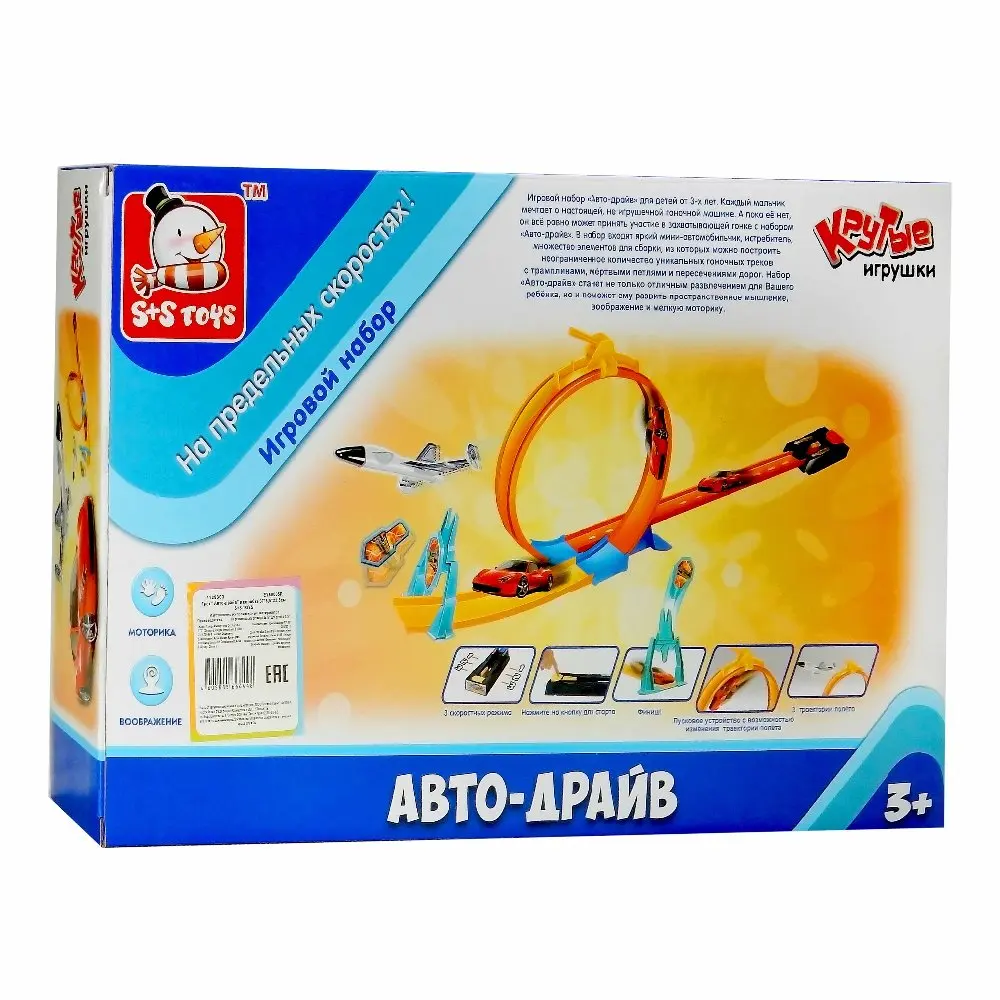 Трек " Авто-драйв" в коробке 37*5,5*23,5см 1129363/ EY80005R S+S TOYS