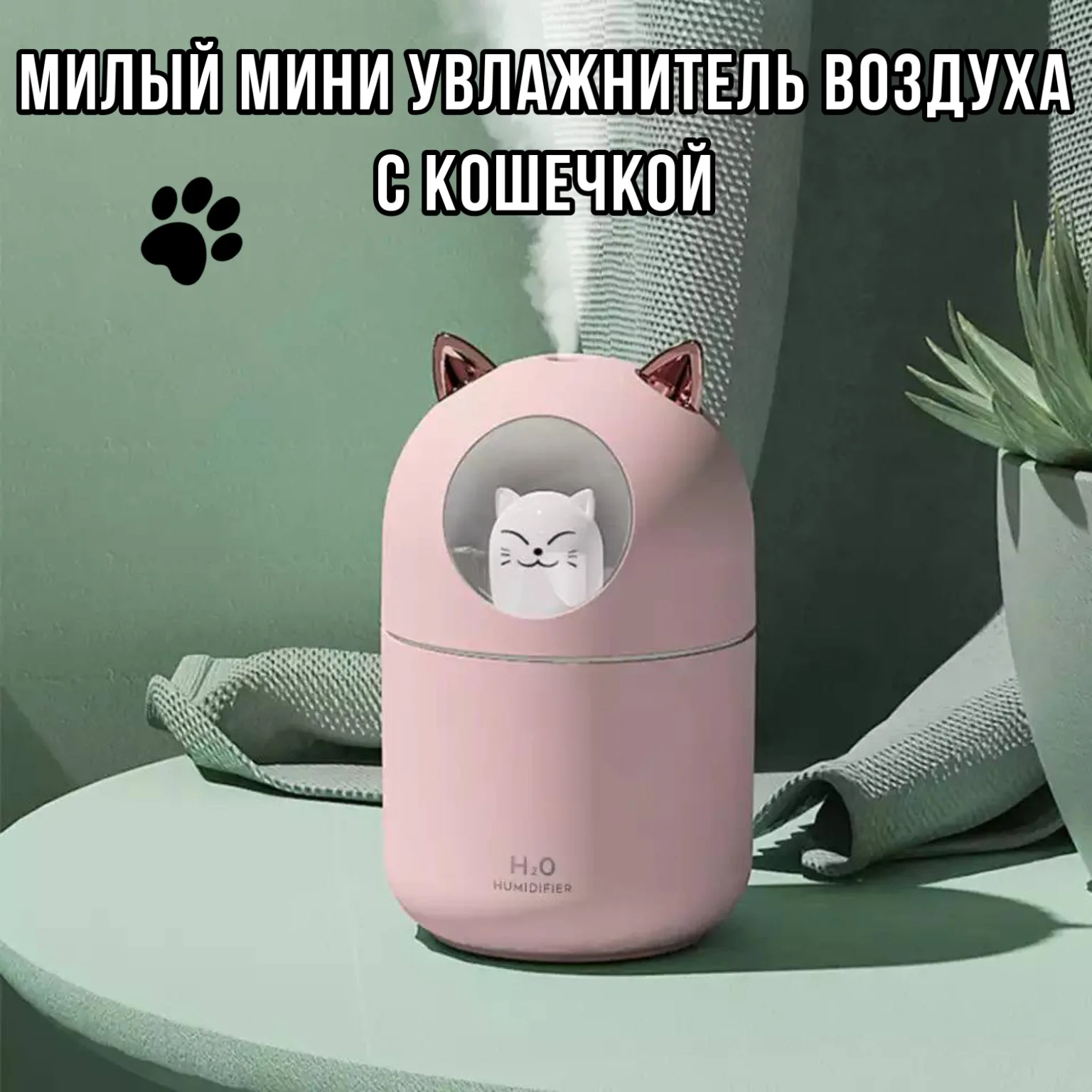 Милый мини увлажнитель воздуха диффузор ультразвуковой очиститель с кошечкой