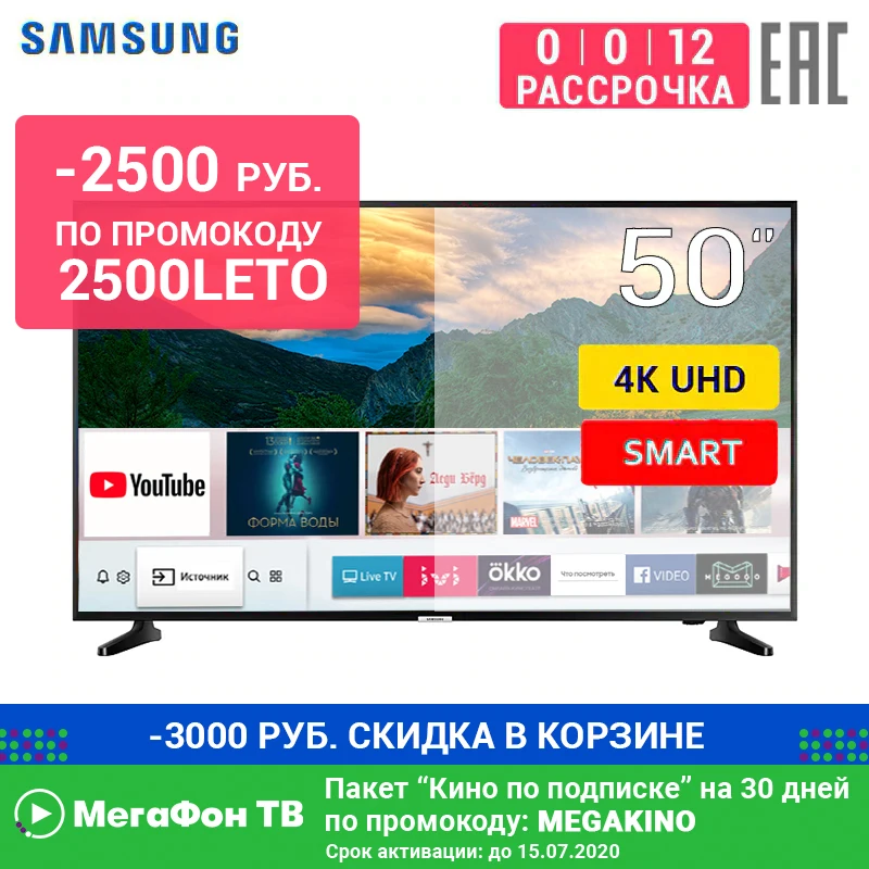  Телевизор 50" Samsung UE50NU7002UXRU UHD 4K SmartTV.