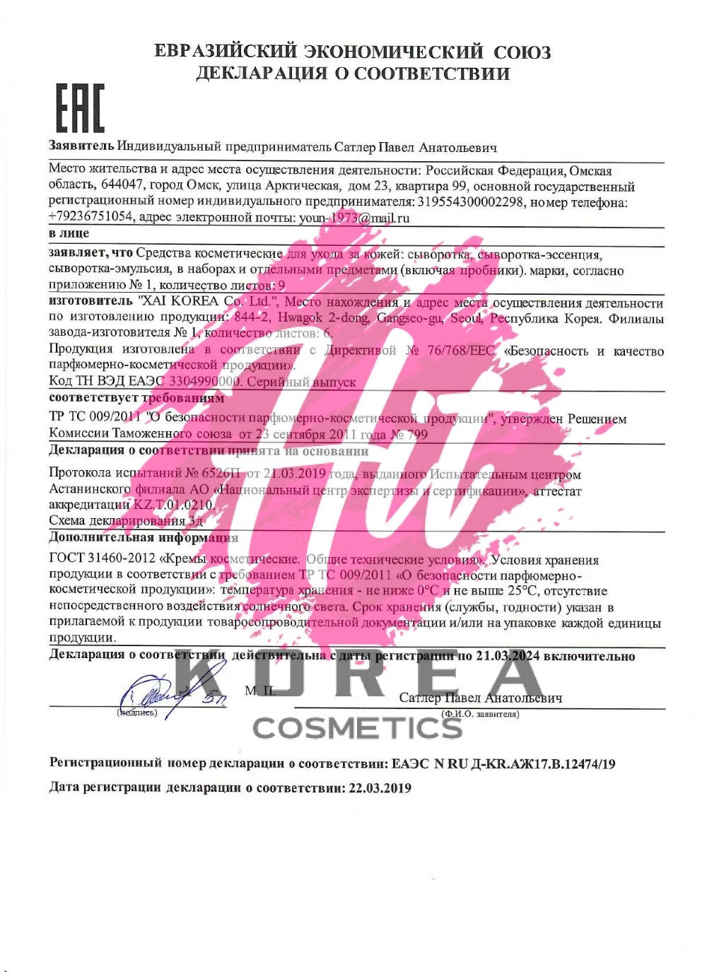 Сыворотка, Сыворотка-эсенция,Сыворотка-эмульсия_watermark