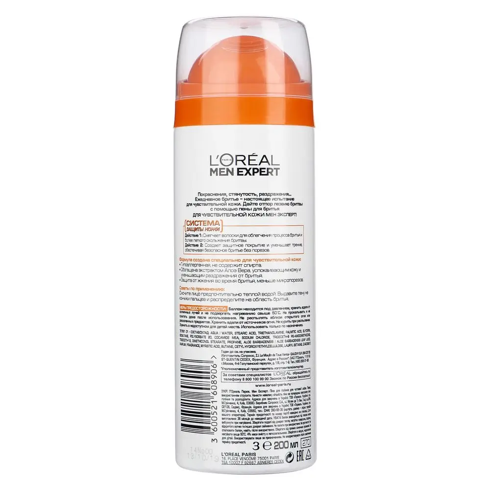 L'Oreal Paris Men Expert Пена для бритья чувствительной кожи гипоаллергенная 200 мл| |