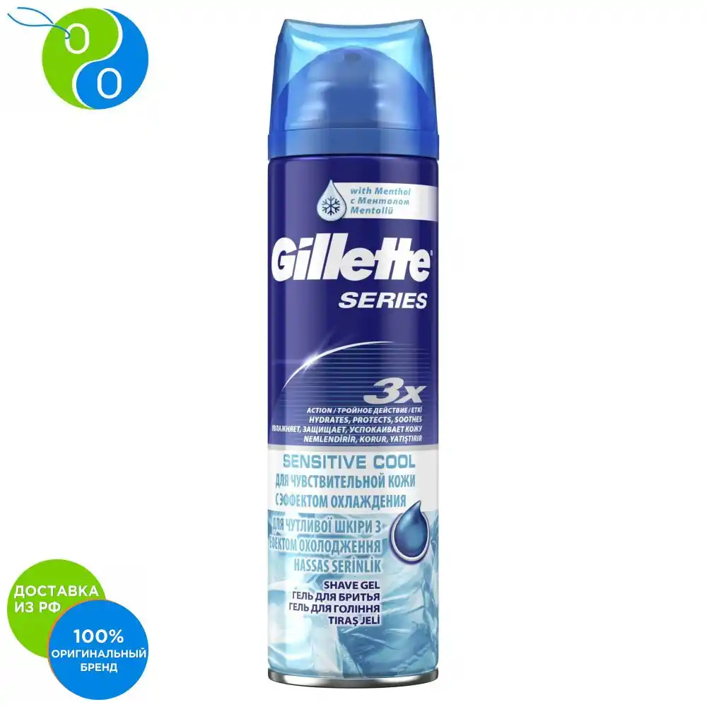 Гель для бритья Gillette с эфектом охлаждения 200мл (7702018457847)