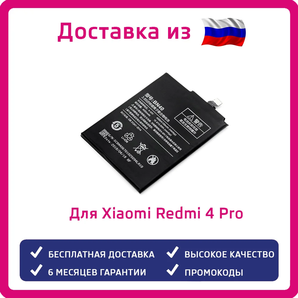 Аккумулятор для Xiaomi Redmi 4 Pro BN40 4100mAh | Мобильные телефоны и аксессуары