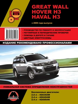 

Book: Great Wall hover H3/Haval H3 (b) from 2009G. In. REM. Service. that, sir. AP | Monolith