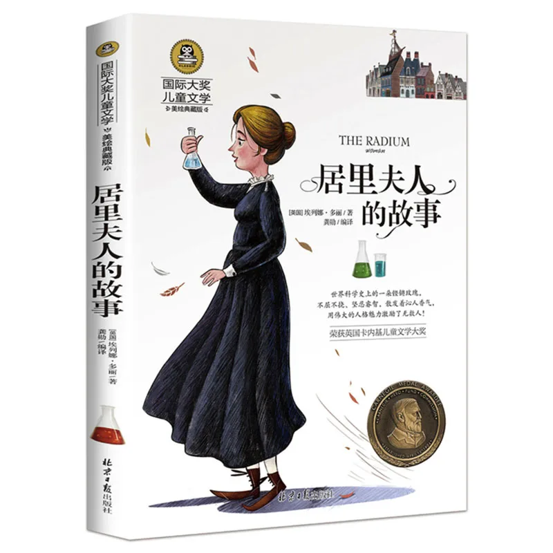 

The Radium Woman by Eleanor Doorly International Awards Children's Literature Chinese Edition No Pinyin Children's Story Book