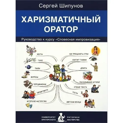 Харизматичный оратор. Ди каприо волк с уолл. Леонардо ди каприо уолл стрит. Харизматичный оратор. Шипунов харизматичный оратор.