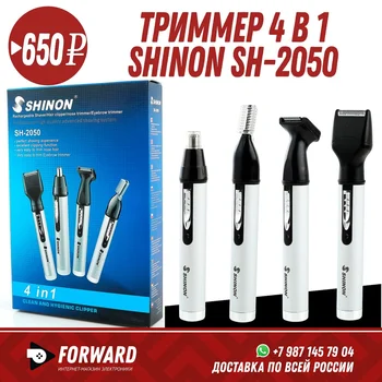 

Триммер 4 в 1 Shinon SH-2050 Товары для дома