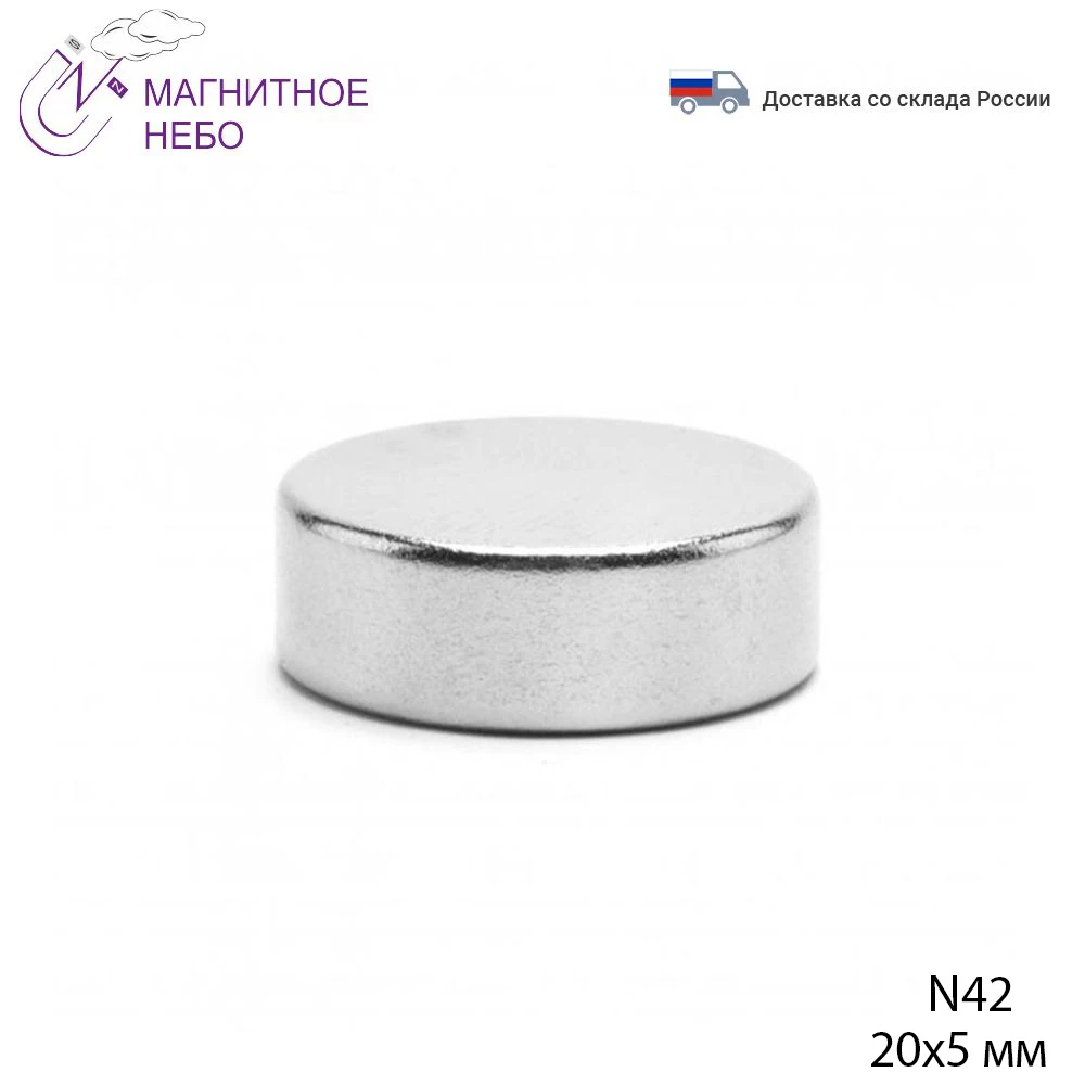 Неодимовый магнит Magnet LTD 20х5 мм - 5шт. | Обустройство дома