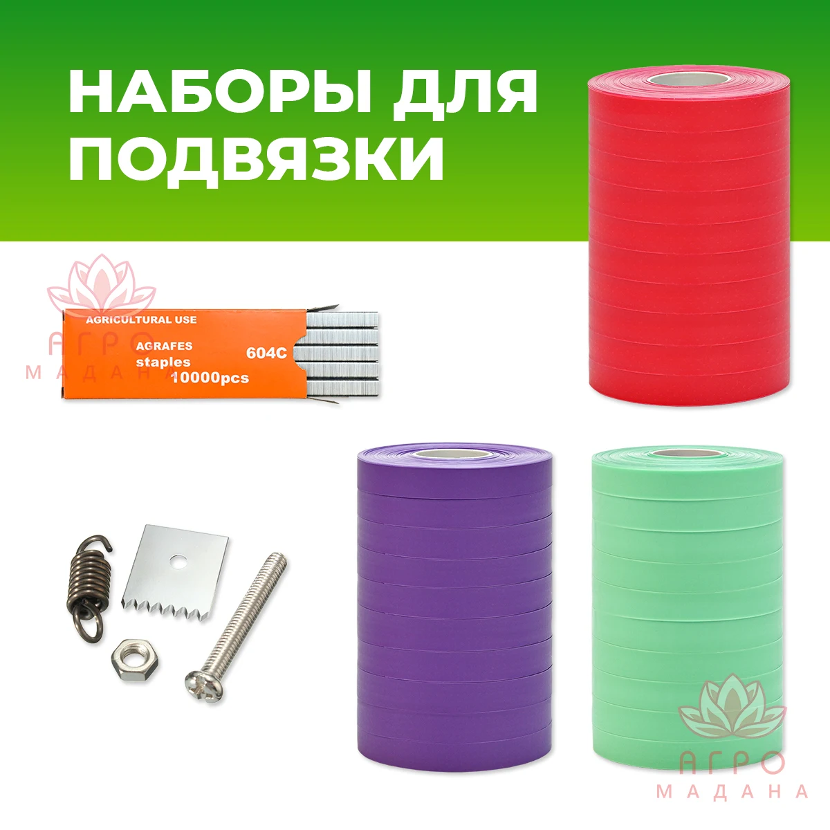 Лента садовая для tapetool tapener степлера тапенера машинка завязывания степлер
