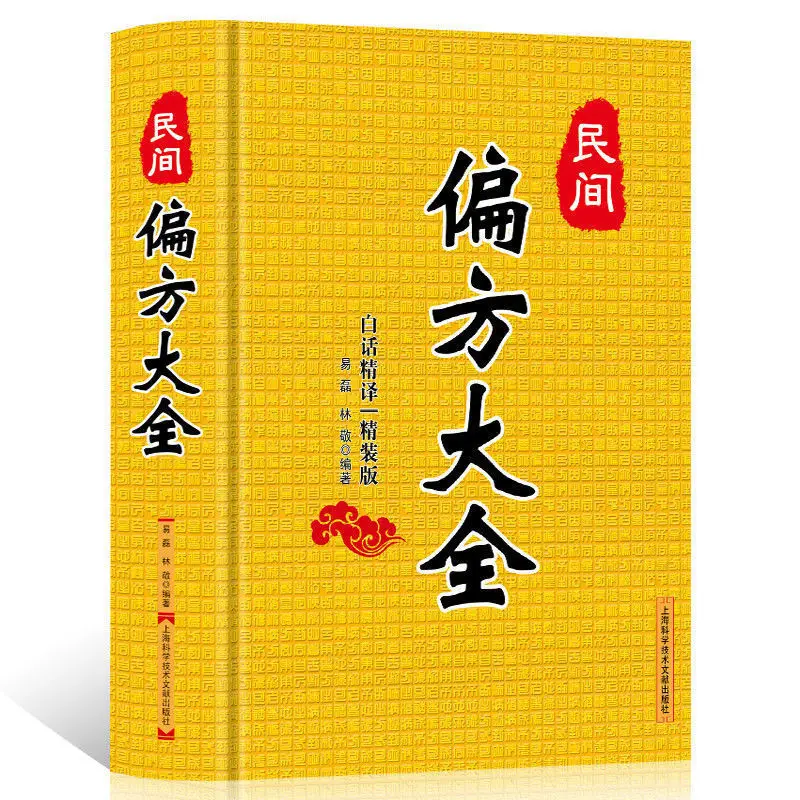 

Книга/подлинный сборник материалов медика Народные рецепты секретный рецепт китайской травяной медицины TCM книги либрос книги