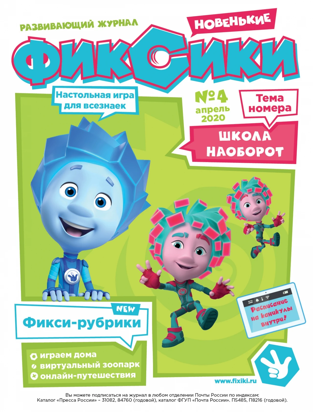 обложка журнала фиксики. умняша детский развивающий журнал. понимашка журнал. фиксики журнал для детей. развлекательные журналы для детей.