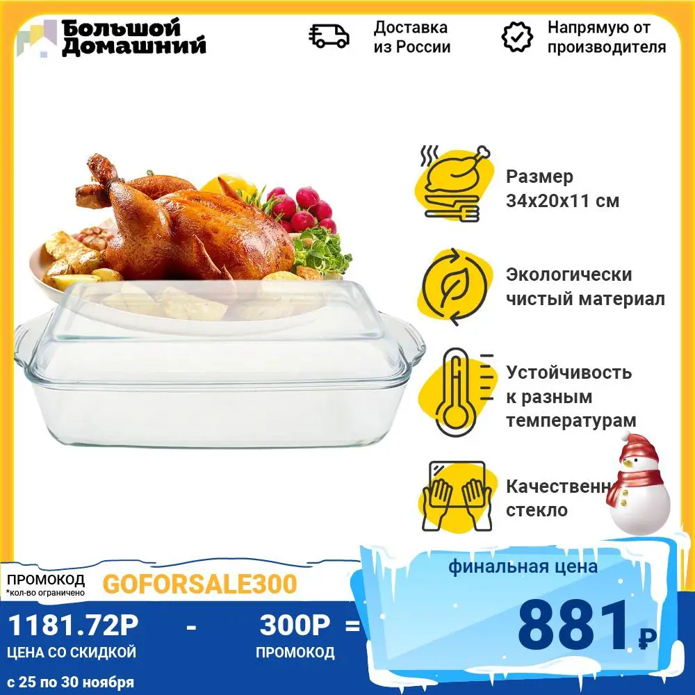 Форма для запекания Appetite 34х20х11см |