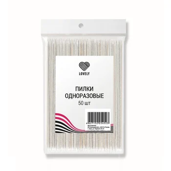 

Набор одноразовых пилок Lovely, 180/240, 50 шт Пилки, бафы, шлифовщики