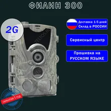 Фотоловушка для охоты, охраны Филин 300 MMS Teltos Original- HC300A камера для охоты с ночной подсветкой 16MP 1080P