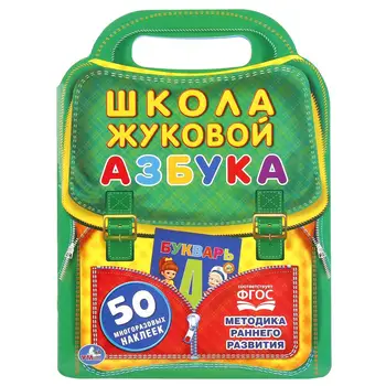 

"ABC. School beetle "brochure in the form of a portfolio Umka 978-5-506-01846-9