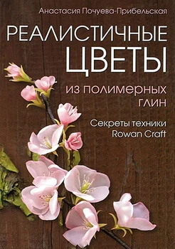 

Realistic flowers from polymer clay (A. poshueva-pribelskaya)
