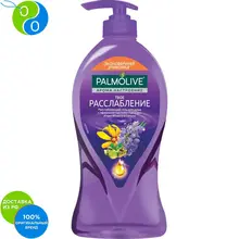 PALMOLIVE ДУШ-ГЕЛЬ Арома Настроение РАССЛАБЛЕНИЕ 750 мл