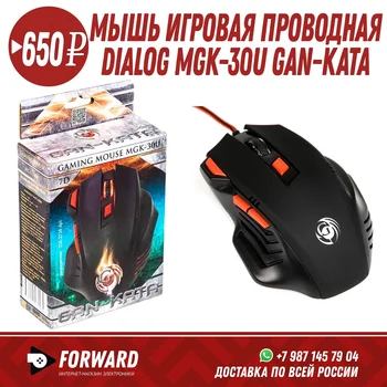 

Мышь игровая проводная Dialog MGK-30U Gan-Kata Компьютерные мышки