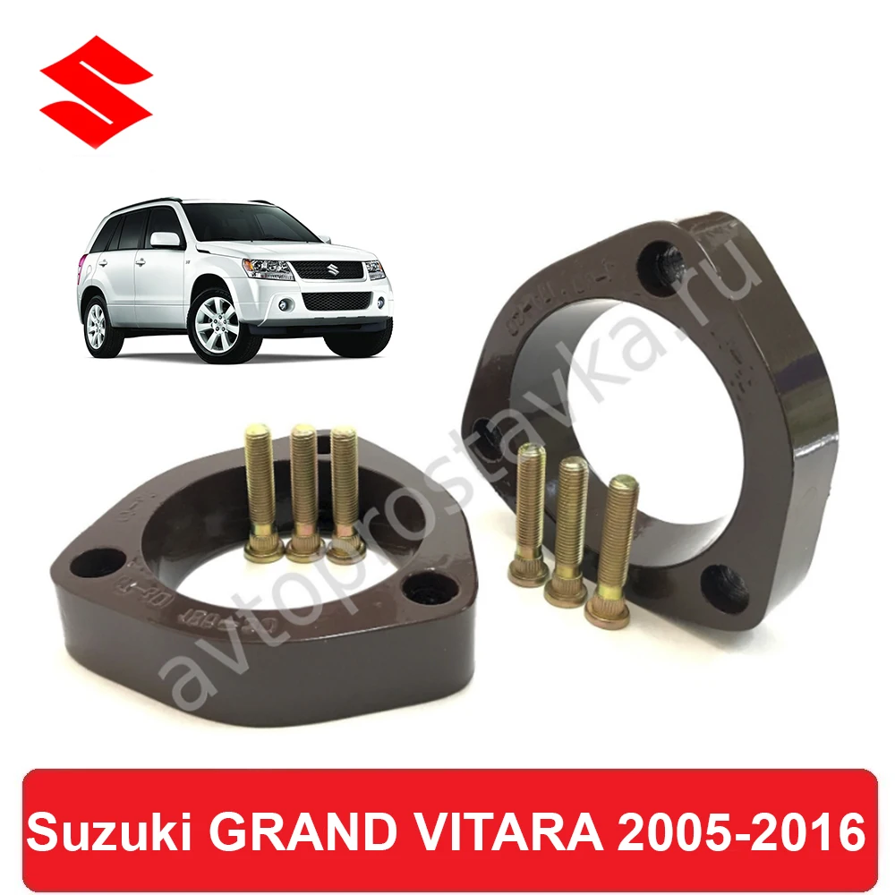 Проставки под передние стойки для Suzuki GRAND VITARA (JT) 2005-2016 увеличения клиренса лифт