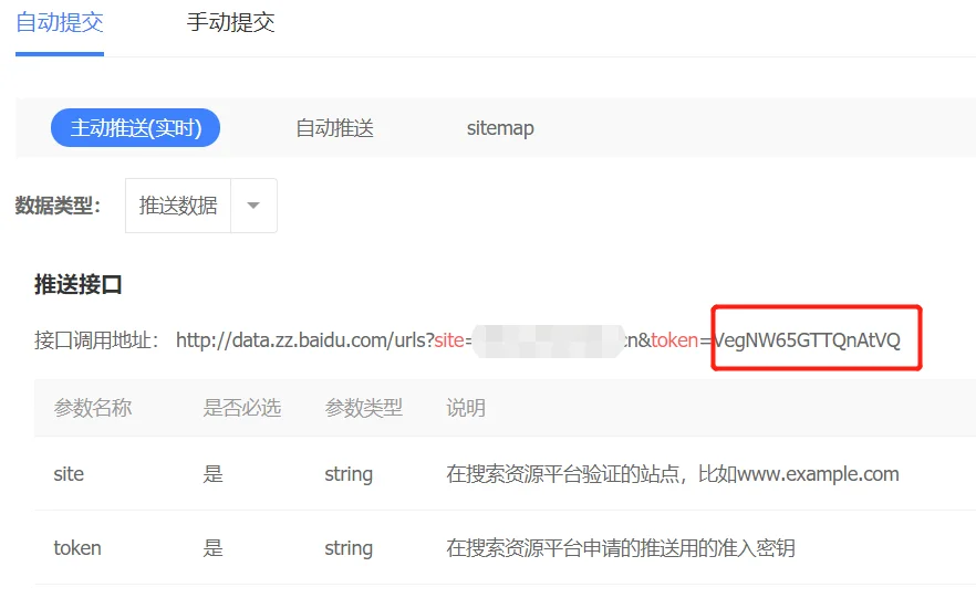 图片[3]-WordPress自动推送插件（百度站长链接提交）-VPS SO