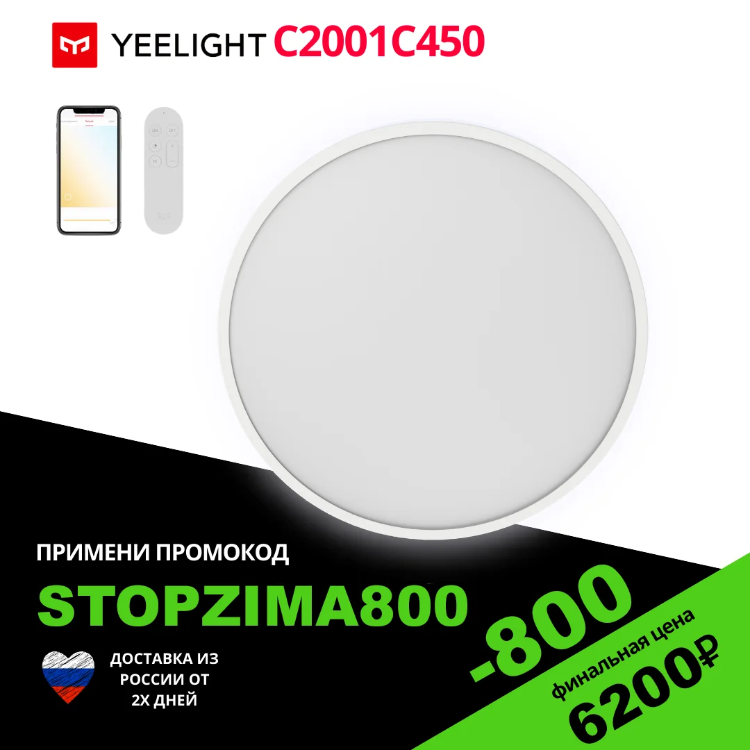 Светильник на потолок Xiaomi Yeelight Ceiling Light C2001C450 YLXD036 люстра xiaomi | Лампы и освещение
