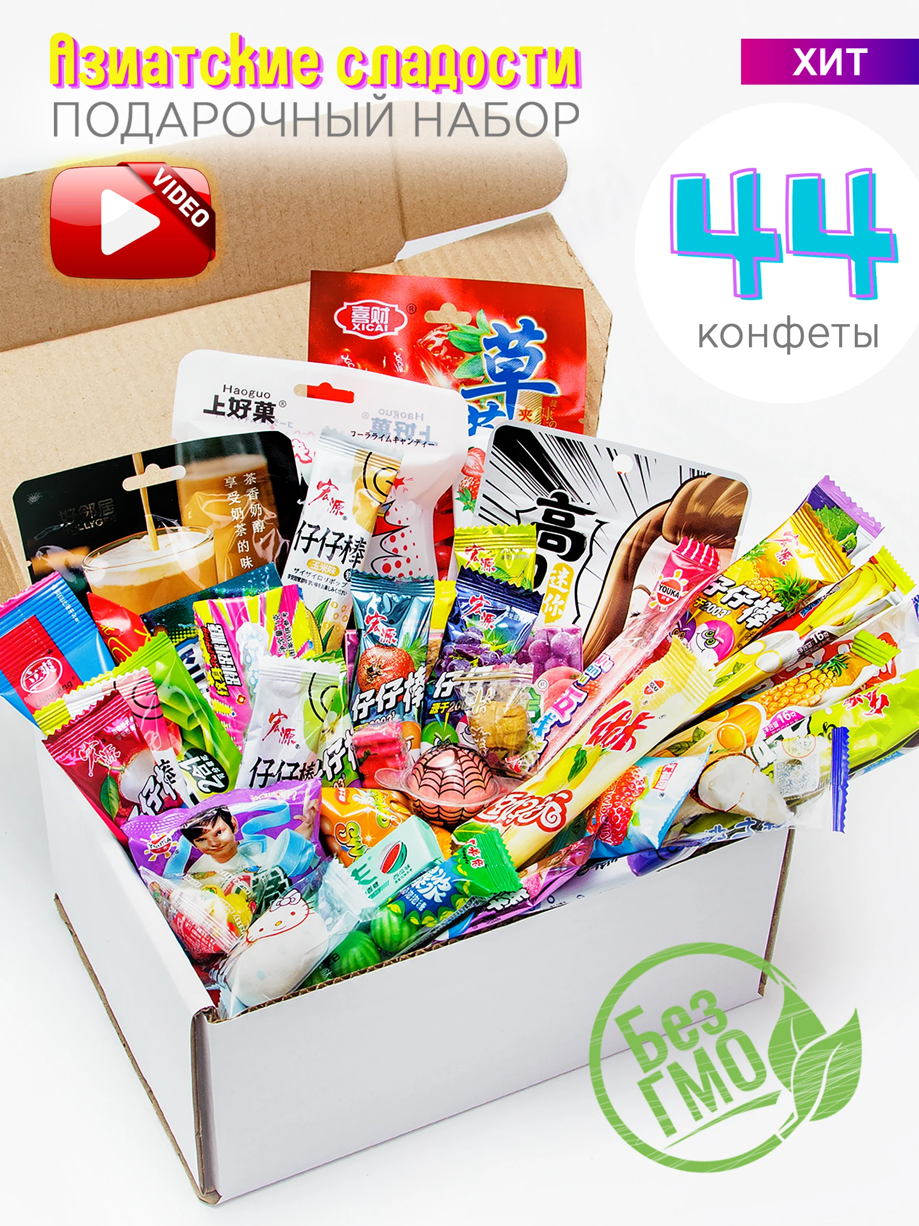 Подарочный набор из 44-х Азиатских сладостей...