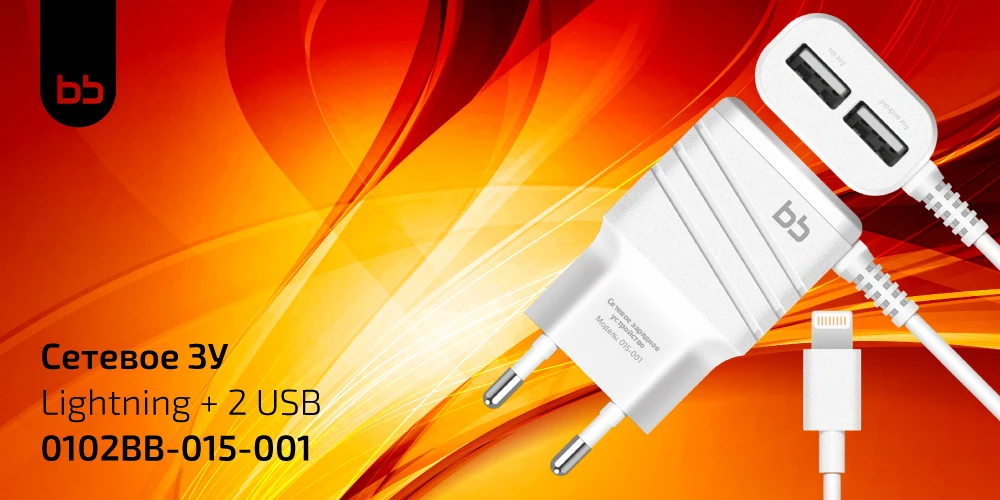 Сетевое зарядное устройство BB 015-001, USB, прочное, надежное зу,белый