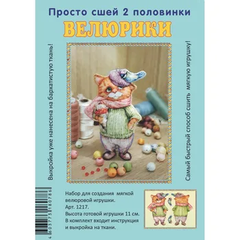 

1217 set for creativity velyuriki 'cat with a site' 11 cm
