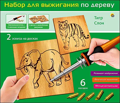 НАБОР ДЛЯ ВЫЖИГАНИЯ ПО ДЕРЕВУ. ДИКИЕ ЗВЕРИ(Арт. НР-0264