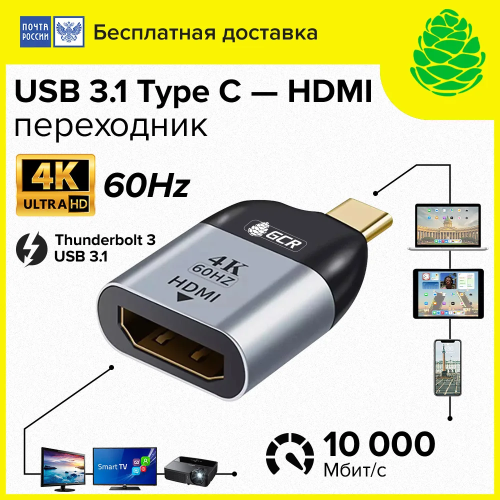 GCR переходник USB Type C to HDMI для смартфона планшета adaptador usb c xiaomi ПК tipo 3.1 |