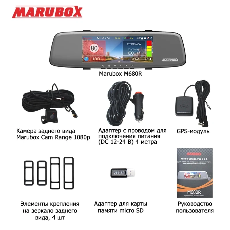 Отзыв о товаре Комбо-устройство Marubox M680R, Видеорегистратор с сигнатурным радар-детектором, Многофункциональное устройство - зеркало заднего вида со встроенным видеорегистратором, радар-детектором и GPS-информатором, WiFi, 7
