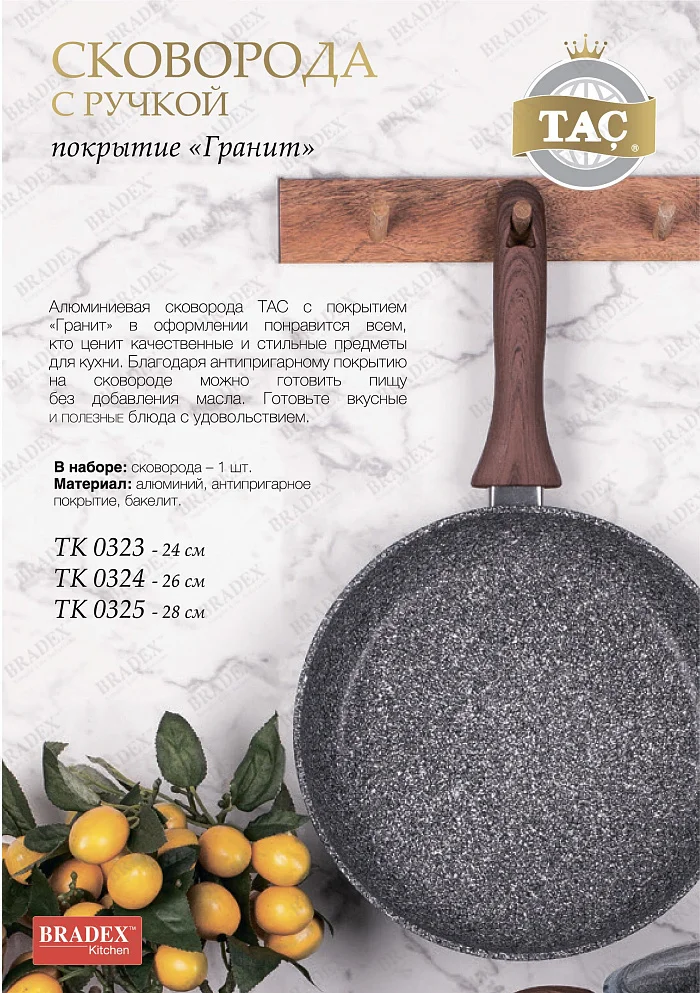 Сковорода Bradex с ручкой TAC, покрытие Гранит, 28 см
