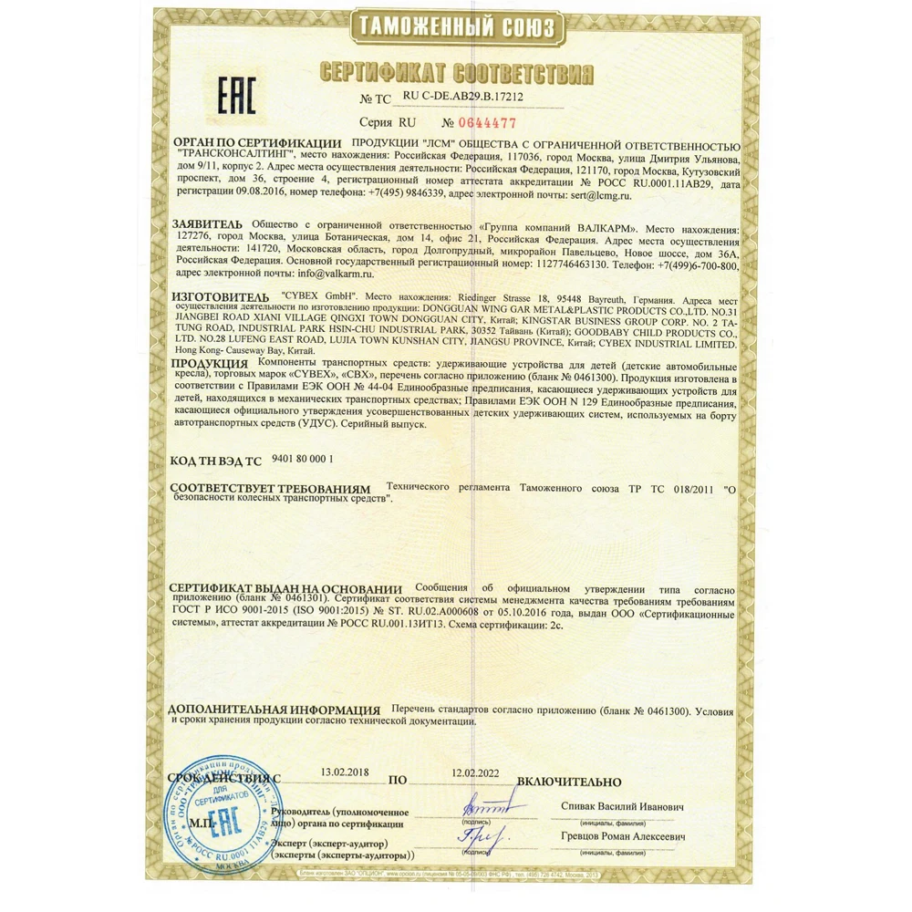 1000_1000 ДС  №ТС RU C-DE.АВ29.B.17212  _1