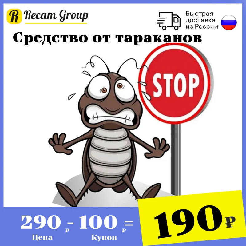 Средство от тараканов | Эффективный инсектицид для квартиры дома дачи сада офиса