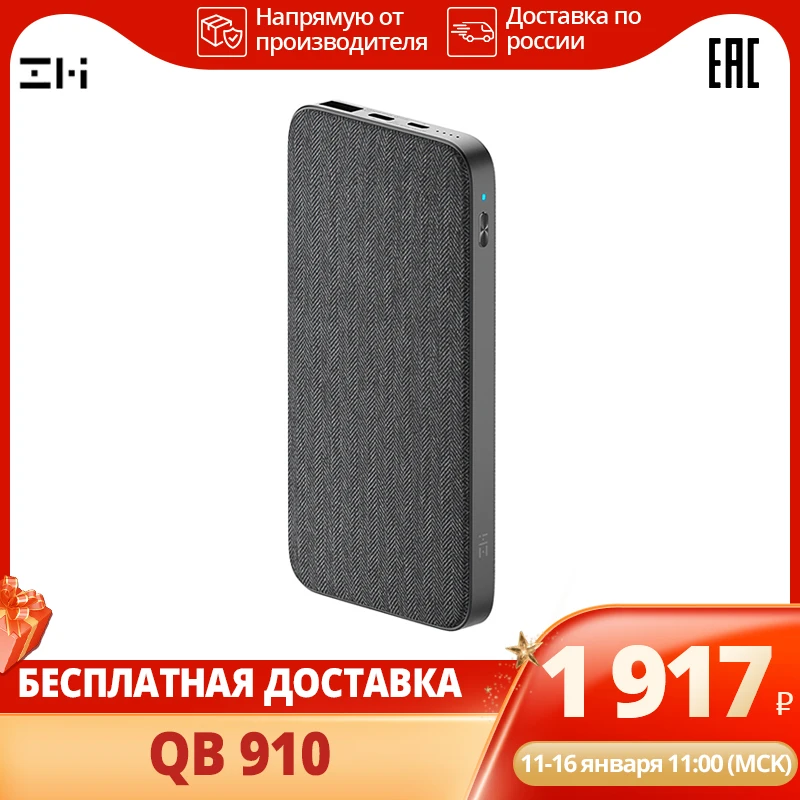 Внешный аккумулятор ZMI QB910 10000 мАч портативный [ доставка из России] | Мобильные