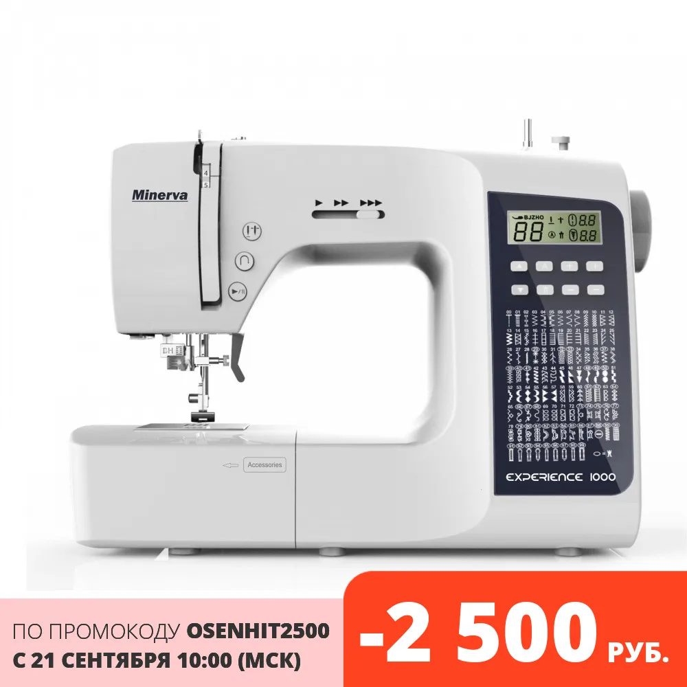 Бытовая швейная машина Minerva Experience 1000 100 видов строчек белый шитье кожа джинс вышивка алфавит мини швейная машинка