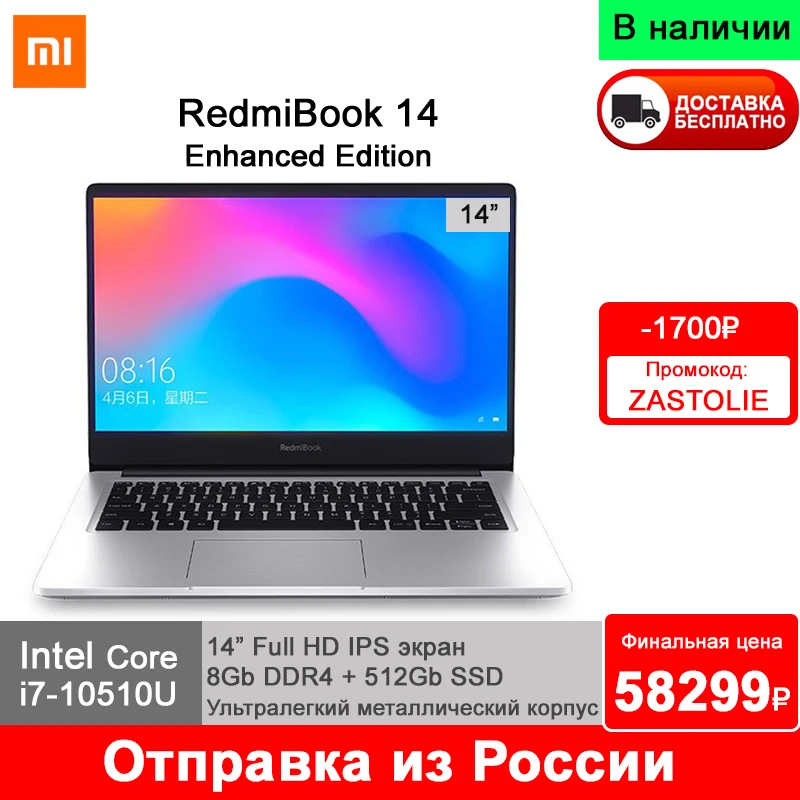 Ноутбук XIAOMI RedmiBook 14 Enhanced Edition [14 дюймов FullHD IPS i7-10510U 8Гб DDR4 512Гб SSD GF MX250 Windows 10 RUS] |