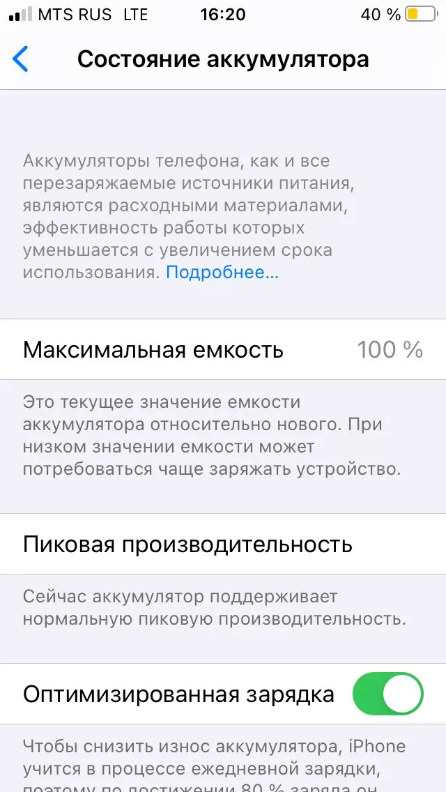 Процент емкости аккумулятора айфон. Состояние аккумулятора iphone 100 процентов. Айфон состояние аккумулятора 100. Максимальная емкость аккумулятора iphone. Состояние батареи айфон.