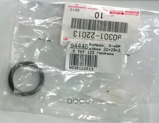 9030122013 Toyota ПРОКЛАДКА ПОД НАТЯЖИТЕЛЬ ЦЕПИ / RING, O