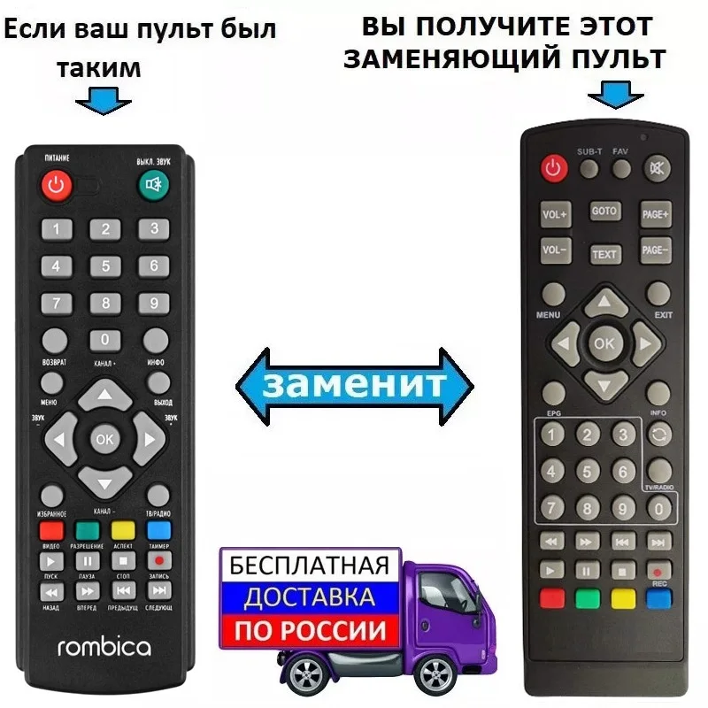 Remote control for rombica cinema TV V04 (mpt-tv006) replacement universal remote DVB-T2 console | Электроника