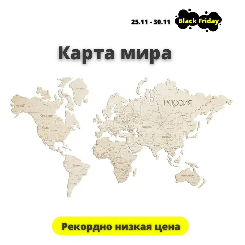 Карта мира из дерева 1600х850 мм / Декоративная карта Настенный декор Декор для дома |