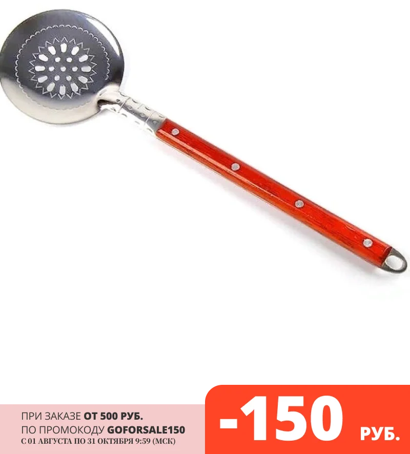 Шумовка Для Казана С Деревянной Ручкой Купить