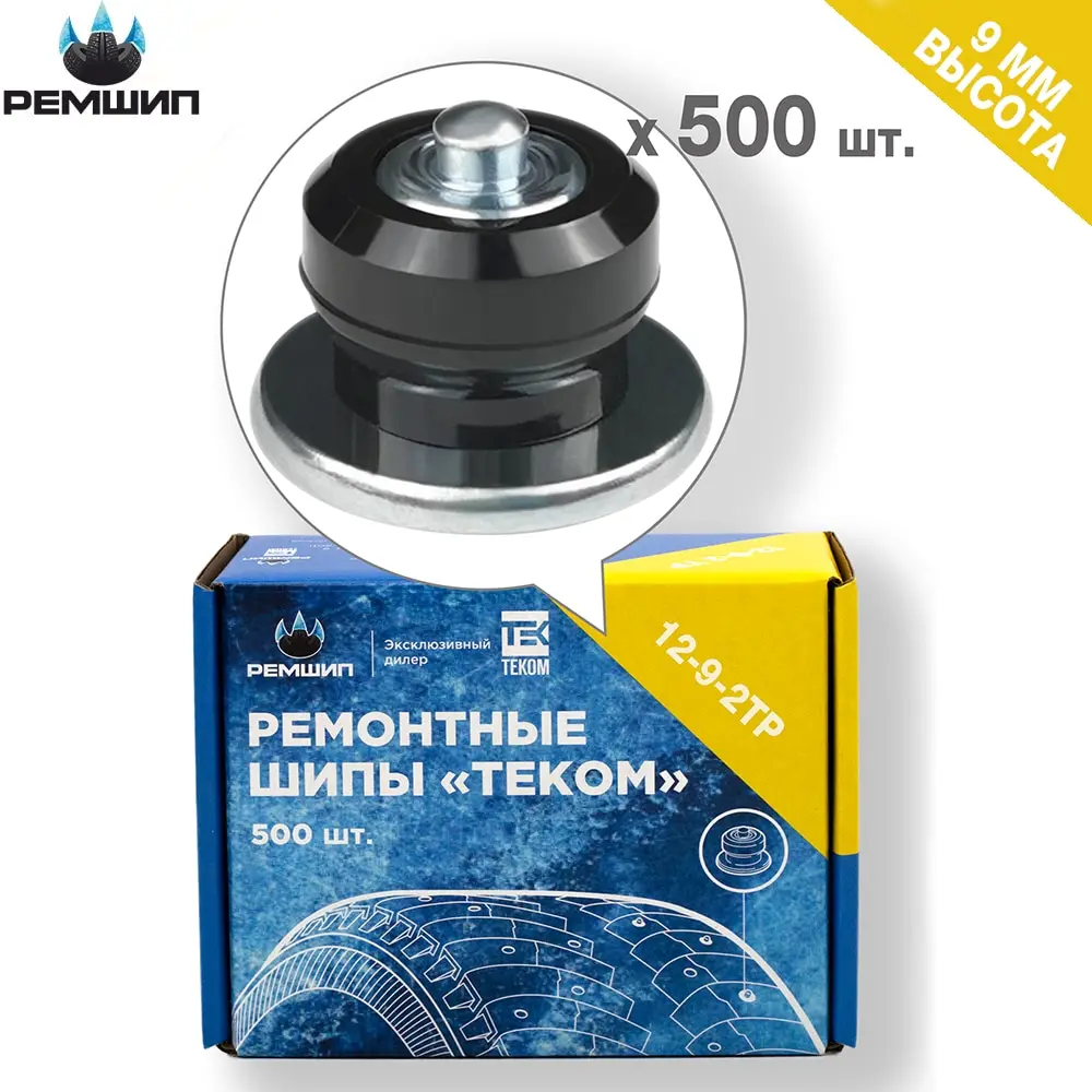 шипы 8-11-1. ремонтные шипы теком 500шт. теком шипы. теком шипы. шип ремонтный 12-8-2тр.